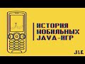 ИСТОРИЯ МОБИЛЬНЫХ JAVA-ИГР