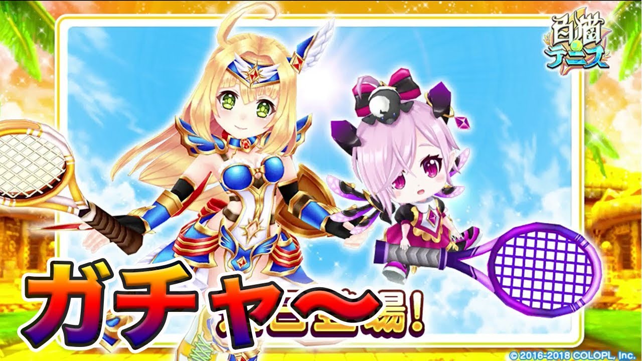 生放送 白猫テニス 逆転ソアラとオチュクロルを狙ってガチャ チャンネルふぇいたん Youtubelive速報 生放送 白猫テニス 逆転ソアラとオチュクロルを狙ってガチャ チャンネルふぇいたん Youtubelive速報
