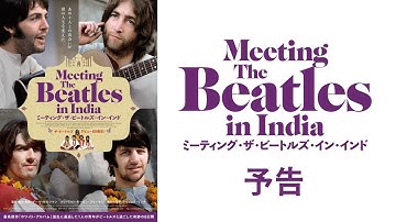 『ミーティング・ザ・ビートルズ・イン・インド』予告編