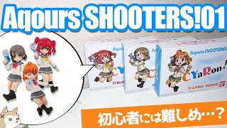 初心者には難易度高め？ラブライブ版Aqours(AQUA) SHOOTERS!01 CYaRon!どんな感じなのか作ってみた