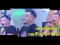 Cheb Mirou Gata3 Rassi الشاب ميرو يبدع في أغنية مقلة ماعنديش