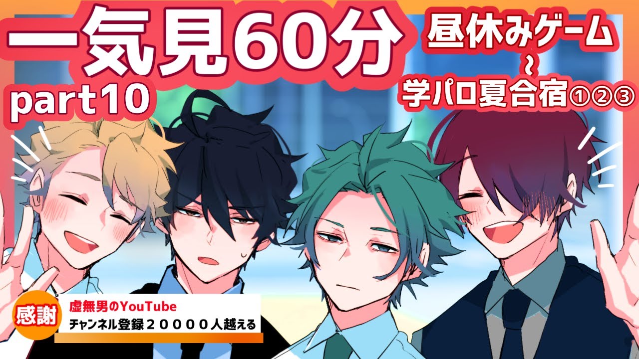 【一気見作業用10】仲良しサラリーマンを60分見守る（BL／日常コメディ）（中字）