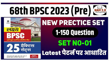 68th BPSC Exam 2023 | Prectice Set-1 | Total 150 Question | Latest Pattern | Cut-Off - 110+ | MVVI🔥