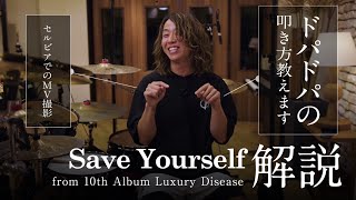 Save Yourself (ONE OK ROCK) - 解説