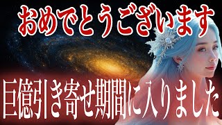 【合格者のみ表示】※残り3日です。あなたに特別な恩恵が届きます。【プレアデスからのメッセージ】