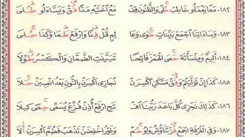 029   متن الدرة فرش سورة الاحزاب وسبأ وفاطر