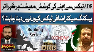 Attempt To Avoid ADR Tax | Big Impact On The Economy | Pakistan Economy Latest Update | BOL News