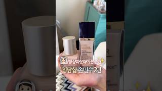 청담샵 손민수 2탄🗯️파운데이션 추천 3가지