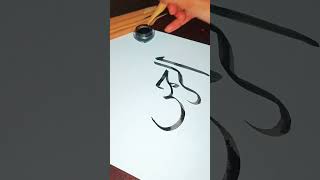 AR RAHMAN✨ #calligraphy #calligraphyart #satisfying #relaxing #islamic #islam #shorts #islamicvideo