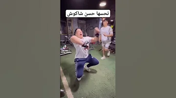 بيج ياسمين تحسها حسن شاكوش Foryou 