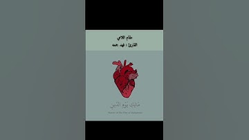 تلاوة الفاتحة بمقام اللامي