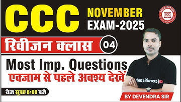 CCC REVISION CLASS NOV EXAM 2025 | DAY-04 | CCC OBJECTIVE QUESTION-ANSWER | BY DEVENDRA SIR