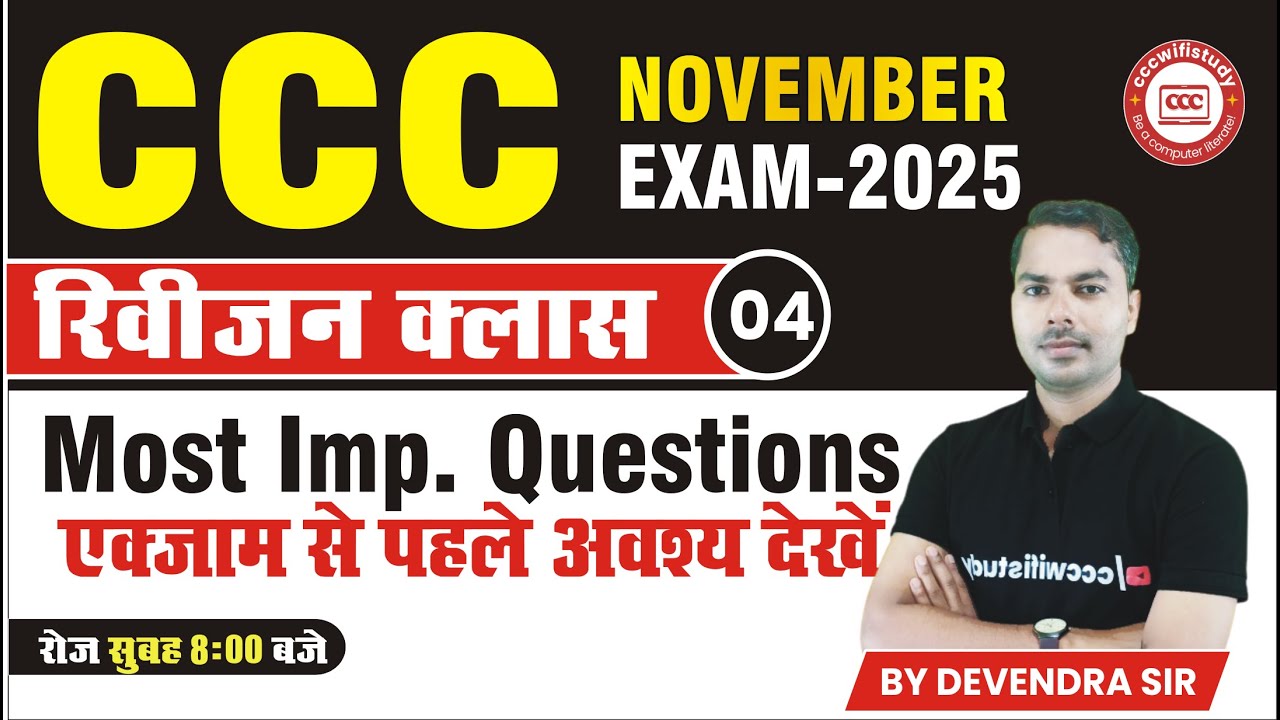 CCC REVISION CLASS NOV EXAM 2025 | DAY-04 | CCC OBJECTIVE QUESTION ...