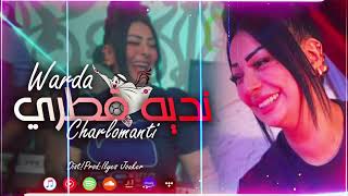 Cheba Warda Charlomanti - Nadih Qatari - نديه قطري - نديه اماراتي Exclusive Live