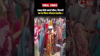 Smart Meter उखाड़ फेंके, बिजली घर पर किया जोरदार प्रदर्शन...! #shorts #smartmeter