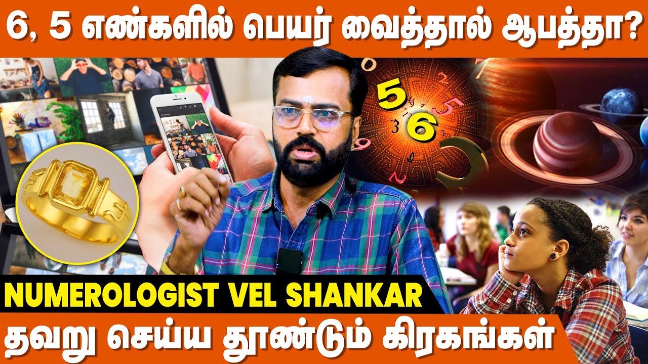மன குழப்பத்திற்கு தீர்வு தரும் மஞ்சள் புஷ்பராகம் ! - Vel shankar Numerologist | Numerology