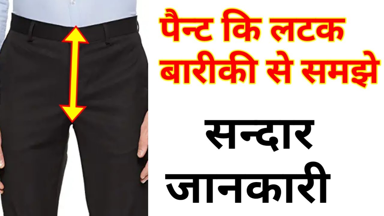 pant ki latak cutting / pant ki hip cutting / pant cutting YouTube