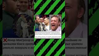 Конор Макгрегор Про Бой Против Петра Яна По Правилам Бокса!😳 #Shorts