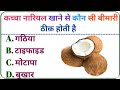Gk || Gk Quiz || General Knowledge || Gk In Hindi | GK question and answer |Part- 67