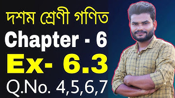Class 10 Maths Ex- 6.3 Q.No. 4,5,6,7 Solution in Assamese