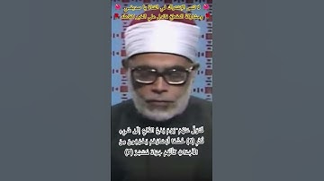 تلاوة نادرة لشيخ القراء " فَتَوَلَّ عَنْهُمْ ۘ يَوْمَ يَدْعُ الدَّاعِ إِلَىٰ شَيْءٍ نُّكُرٍ "