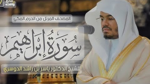 كرومات شاشة سوداء،سورة ابراهيم كاملة مكتوبة بصوت الشيخ ياسر الدوسري ❤️🎧
