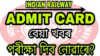 Railway Group D Admit Card Problem//How To Download RRB Admit Card 2018// How To check group d exam