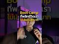 เรียนสาย AI ฟรีกับ bootcamp ดีๆที่เคยพลิกชีวิตเรามาแล้ว #superaiengineer #ai #aiengineer #เรียนฟรี