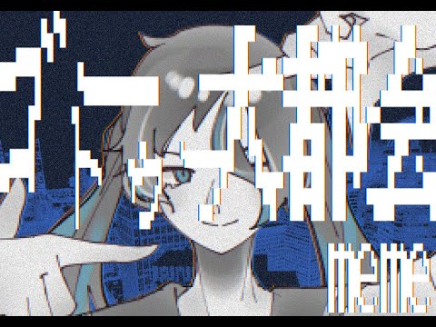 【OC】ゴー・トゥー・大都会 meme (remake)