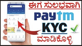 #needsofpublic #paytmkyc #kyckannada #kannadavideo message for copy
paste : i am unable to complete kyc my account. kindly help me the
pr...
