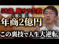 【完全密着】絶望的な状況から年商2億円まで登り詰めた物販経営者のルーティーン