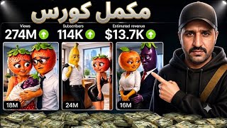 Create Viral Talking 3D Fruit Animation Videos with AI |100% FREE screenshot 3