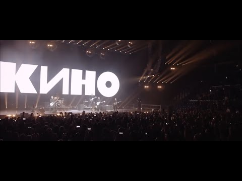 КИНО Виктор Цой - Кукушка . Концерт на ЦСКА Арене (2021)