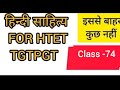 hindi sahitya || hindi litrature|| htethindi htettgtpgt#hindi #htetexam #dsssbtgt #htet pyq