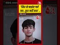 Delhi Accident: 'सिर से प्राइवेट पार्ट तक..कुछ नहीं बचा'..#delhiaccident #viral #shorts #aajtak