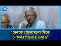 দেশকে স্বৈরশাসনের দিকে নেওয়ার পায়তারা চলছে: মির্জা ফখরুল ইসলাম আলমগীর | Rtv News