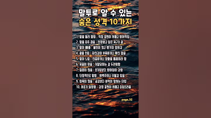 말투로 알 수 있는 숨은 성격 10가지 #지혜 #인간관계조언