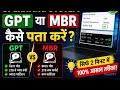 Laptop GPT hai ya MBR kaise pata kare