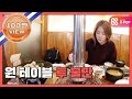 [쇼타임] 먹방여신 소유의 곱창 브런치 l EP.6 (JPN)