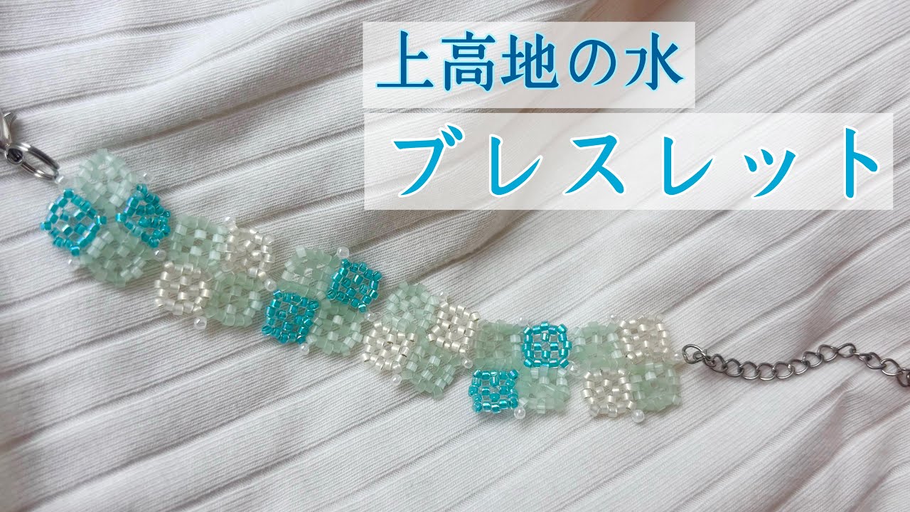 旅先の景色をビーズブレスレットに| A beaded bracelet capturing the