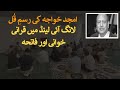 Fateha For Amjad Khuwaja Islamic Center Of Long Island Fateha For Amjad Khuwaja Islamic Center Of Long Island