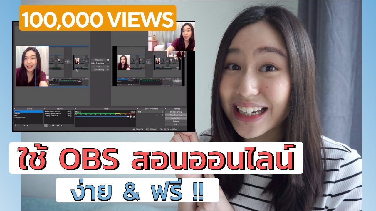 วิธีใช้โปรแกรม OBS \