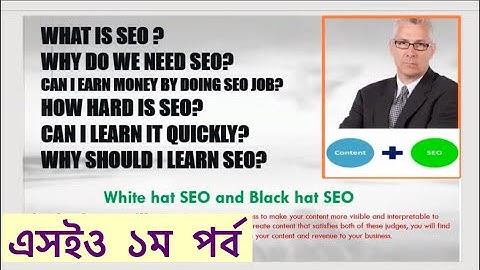SEO bangla tutorial PART 1. FREE SEO Course, Bangla seo course, seo, seo Bangla, seo tutorials.
