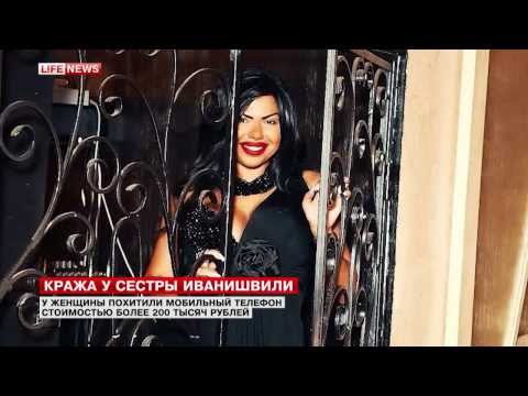 ბიძინა ივანიშვილის და დააყაჩაღეს