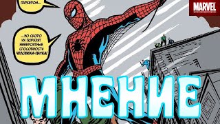 Обзор комикса Удивительный ЧеловекПаук классика Marvel