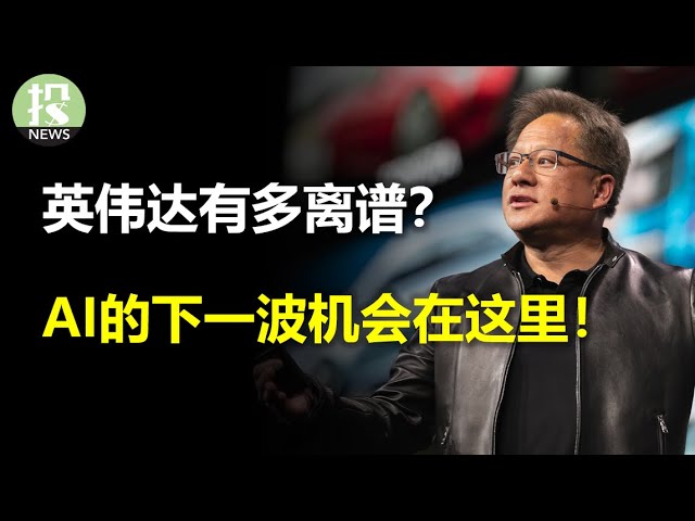 矛盾市场下，该如何布局？一种风格主题贯穿全年！AI产业的下一波机会，英伟达估值有多离谱？房市显示经济复苏，加息这么久，为什么经济还是那么好？债务上限危机敲定！