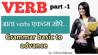 Verb | part-1 | (Auxiliary verb - Helping verb) English Grammar