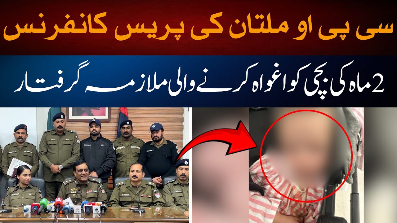 CPO Multan Press Conference - Kidnapper of 2-Month-Old Baby Arrested ...