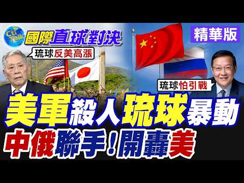Apologize to Okinawa! US Soldier in Japan Commits Brutal Murder; Victim Smear Campaign Sparks Out...