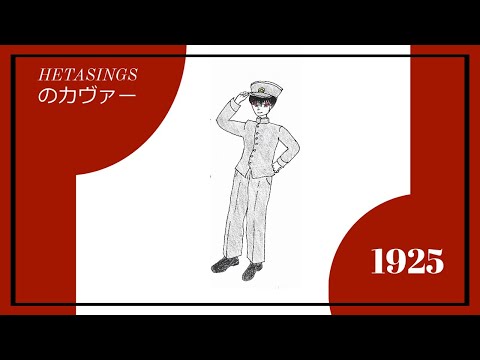 【椿】1925　【歌ってみた】｜1925 Cover- Tsubaki Ver.